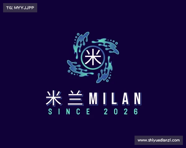 认识米兰milan